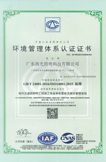 ISO14001环境管理体系认证