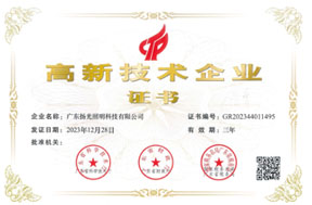 高新技术企业